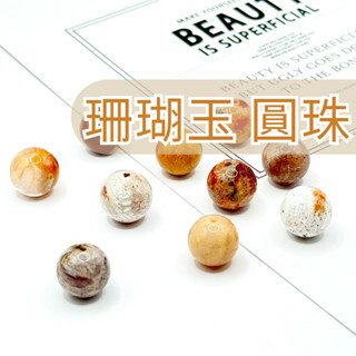 圓珠珊瑚玉