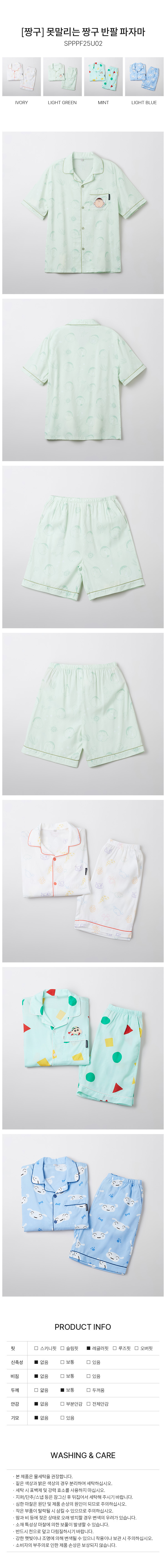 現貨 韓國代購 SPAO x 蠟筆小新 小白 肥嘟嘟佐衛門 阿呆 春夏新款 涼感 睡衣 套裝組