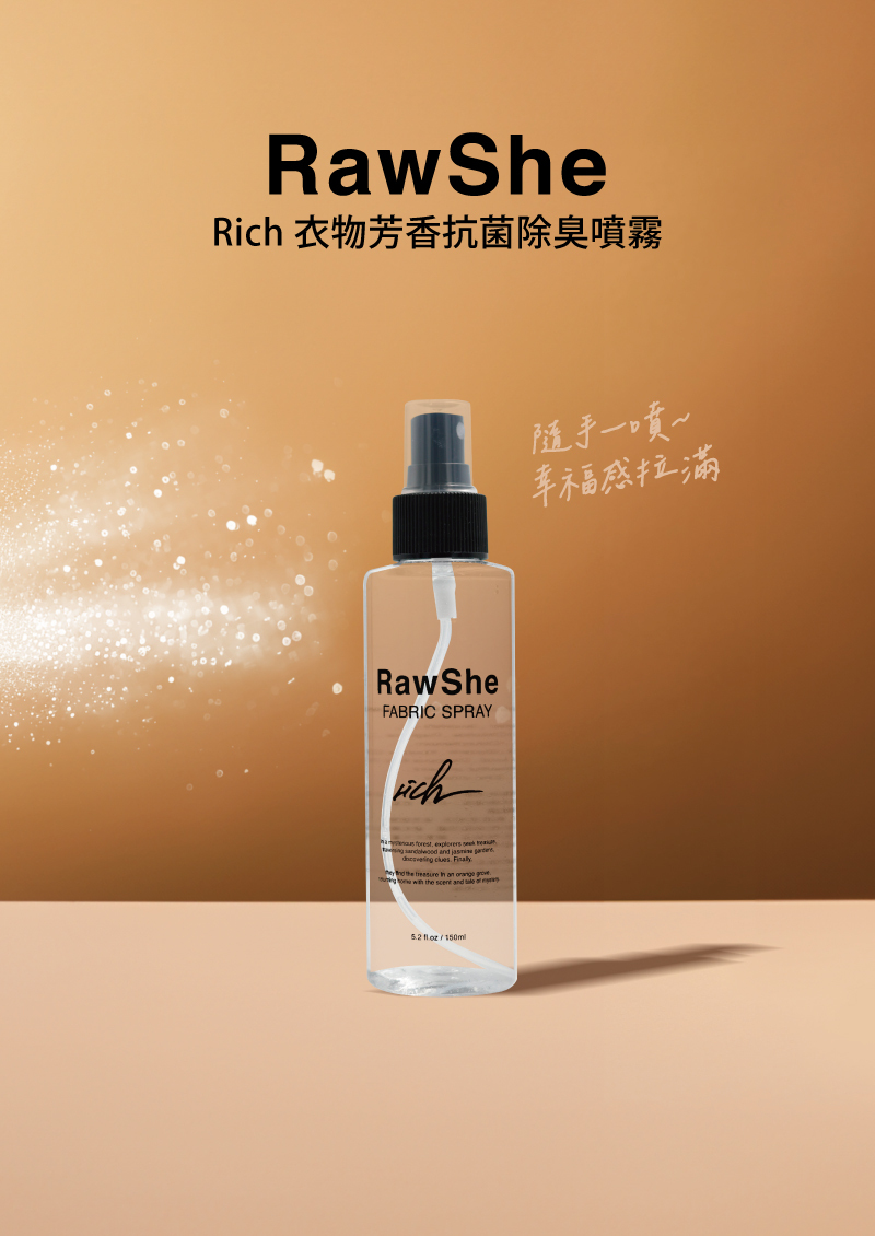 RawShe Rich 衣物芳香抗菌除臭噴霧 150ml