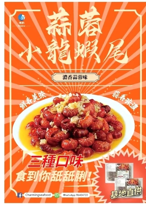 CD1040  蒜蓉風味小龍蝦尾