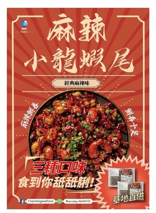CD1037  麻辣風味小龍蝦尾