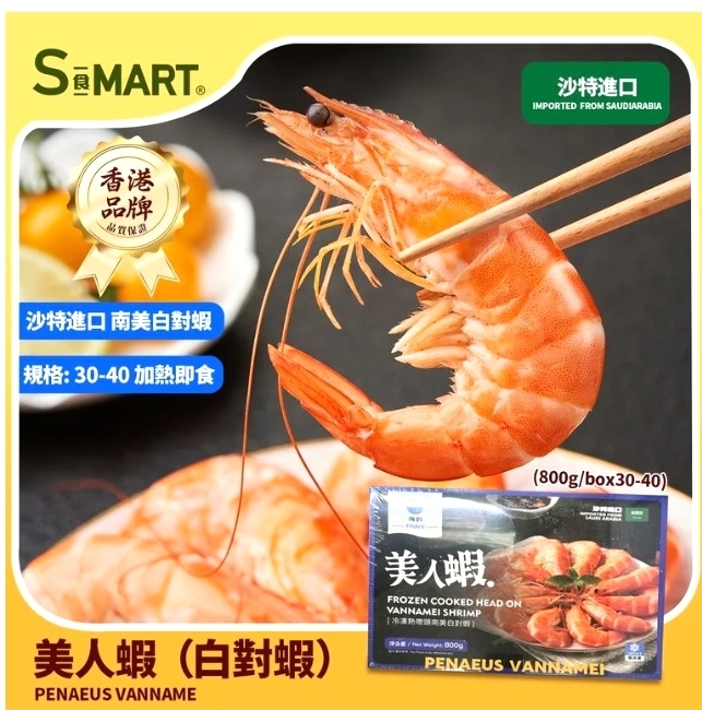 CD1029  美人蝦800g(30-40)