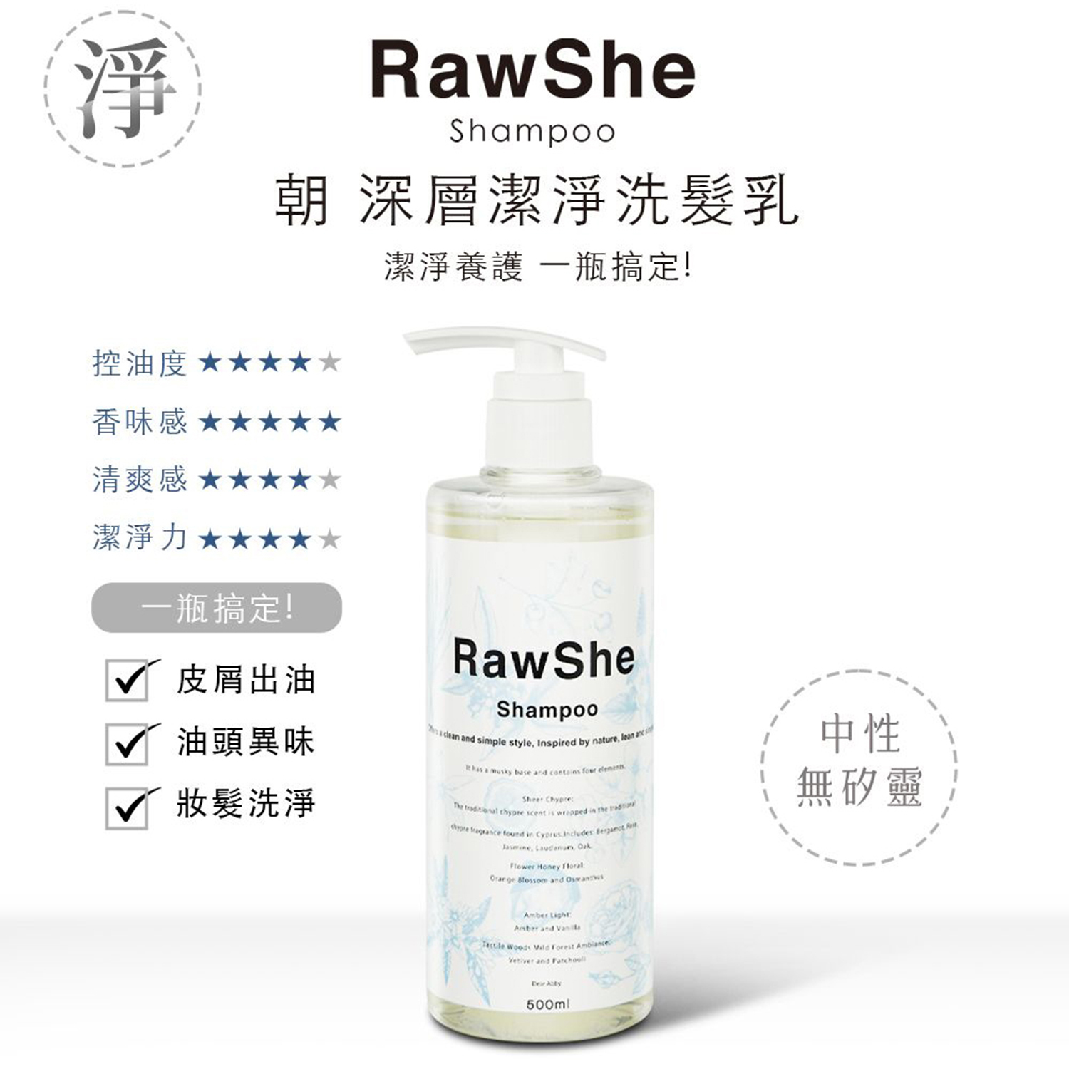 RawShe 朝 深層潔淨洗髮乳 500ml