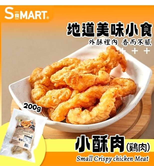 CD1021  小酥肉 (鳮肉) 200g/包
