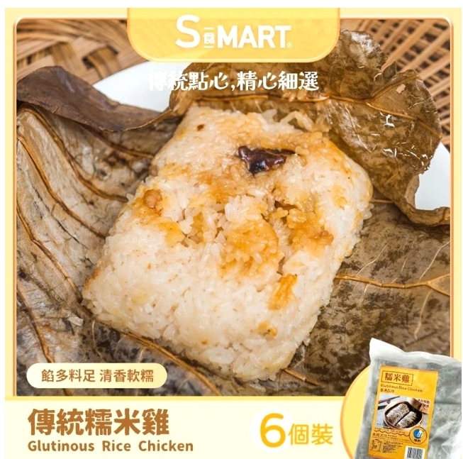 CD1070  糯米雞（6隻裝）