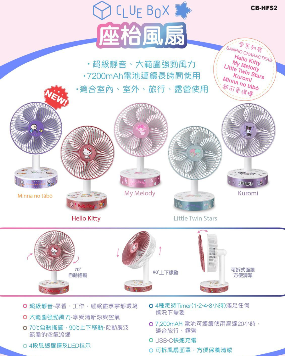 現 貨 丨🎀 Sanrio ✖️Clue Box 🎁 💨💨 超強勁8"座枱風扇🆒🆒