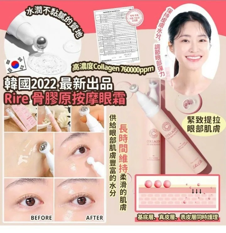 現貨 韓國🇰🇷Rire骨膠原按摩眼霜15ml
