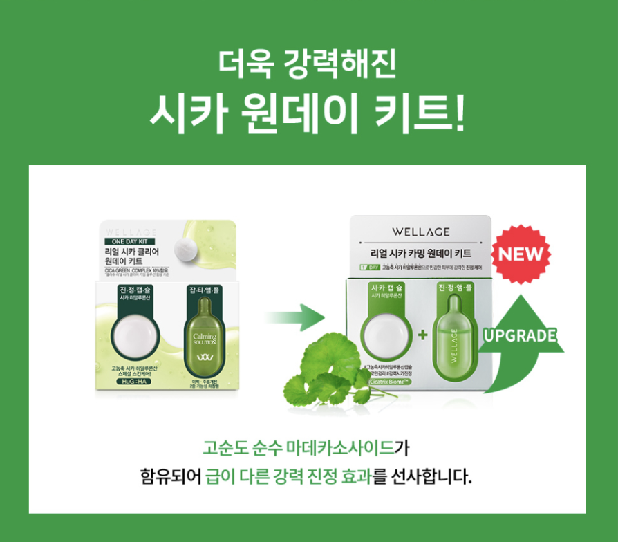 韓國連線 Wellage積雪草舒緩精華七日套裝 (舒緩膠囊+ 精華）（K3 TA145）