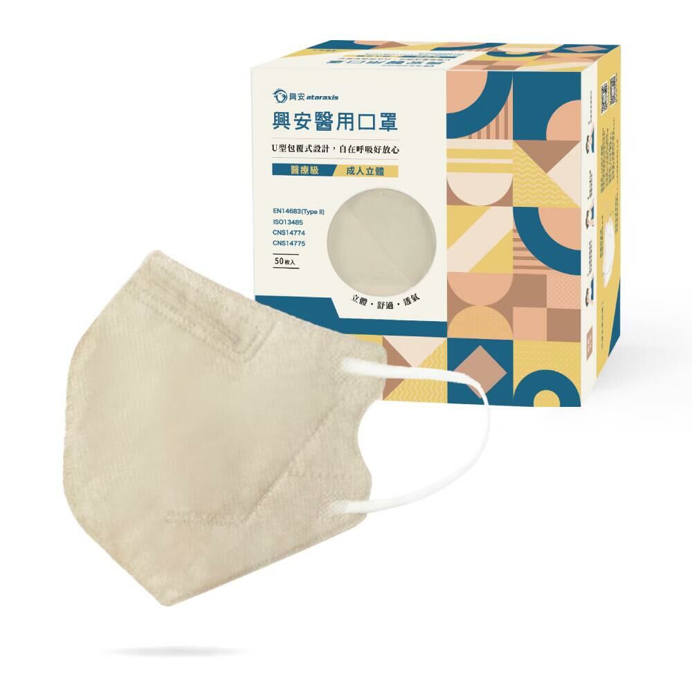 【興安】立體醫用口罩(成人L/燕麥奶/50入)