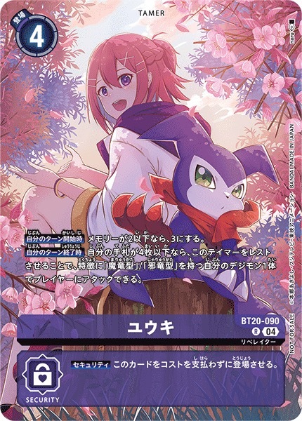 BT20-090 (04)(illus:naru)ユウキ