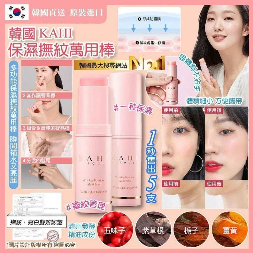 韓國🇰🇷 KAHI 萬用護膚棒 9g