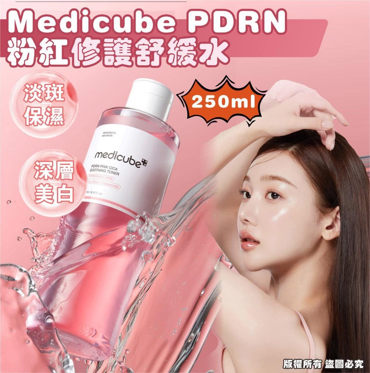 Medicube PDRN 粉紅修護舒緩水250m,l清貨貨品,不設退換 (（K9 TA175）EXP:2026/11/3