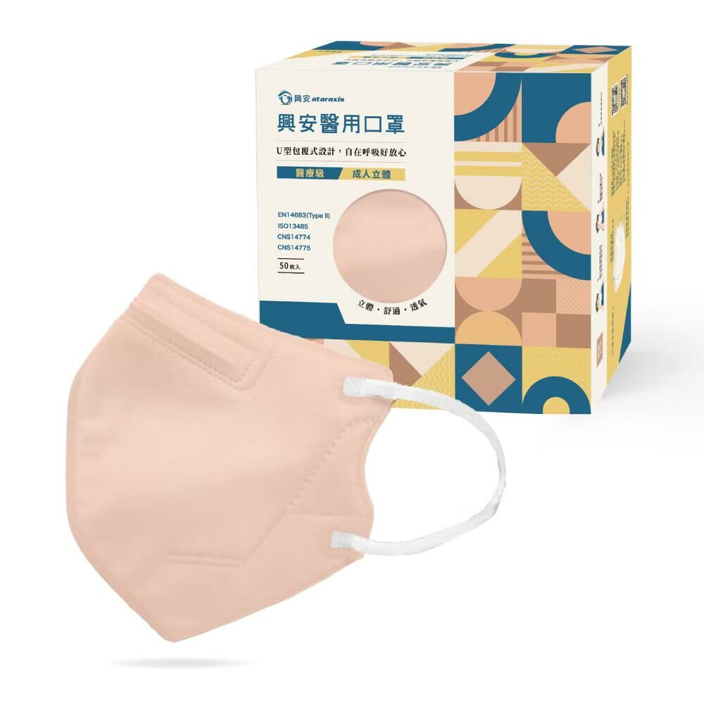 【興安】立體醫用口罩(成人L/水蜜桃/50入)