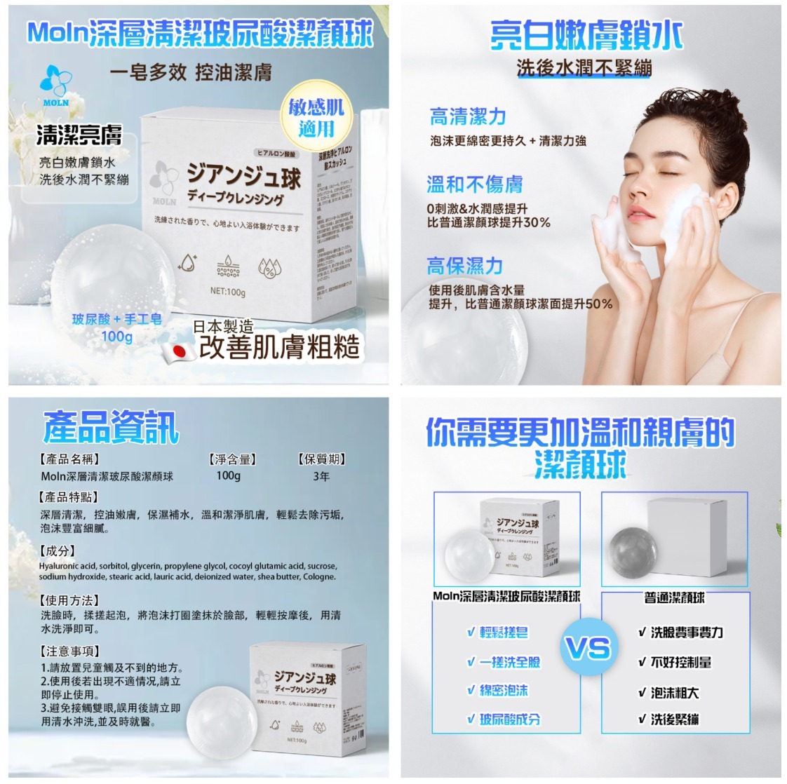 Moln深層清潔玻尿酸潔顏球(1套2個）