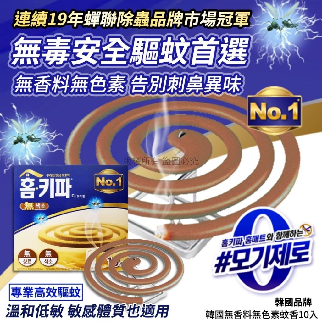 韓國無香料無色素蚊香(1套4盒)