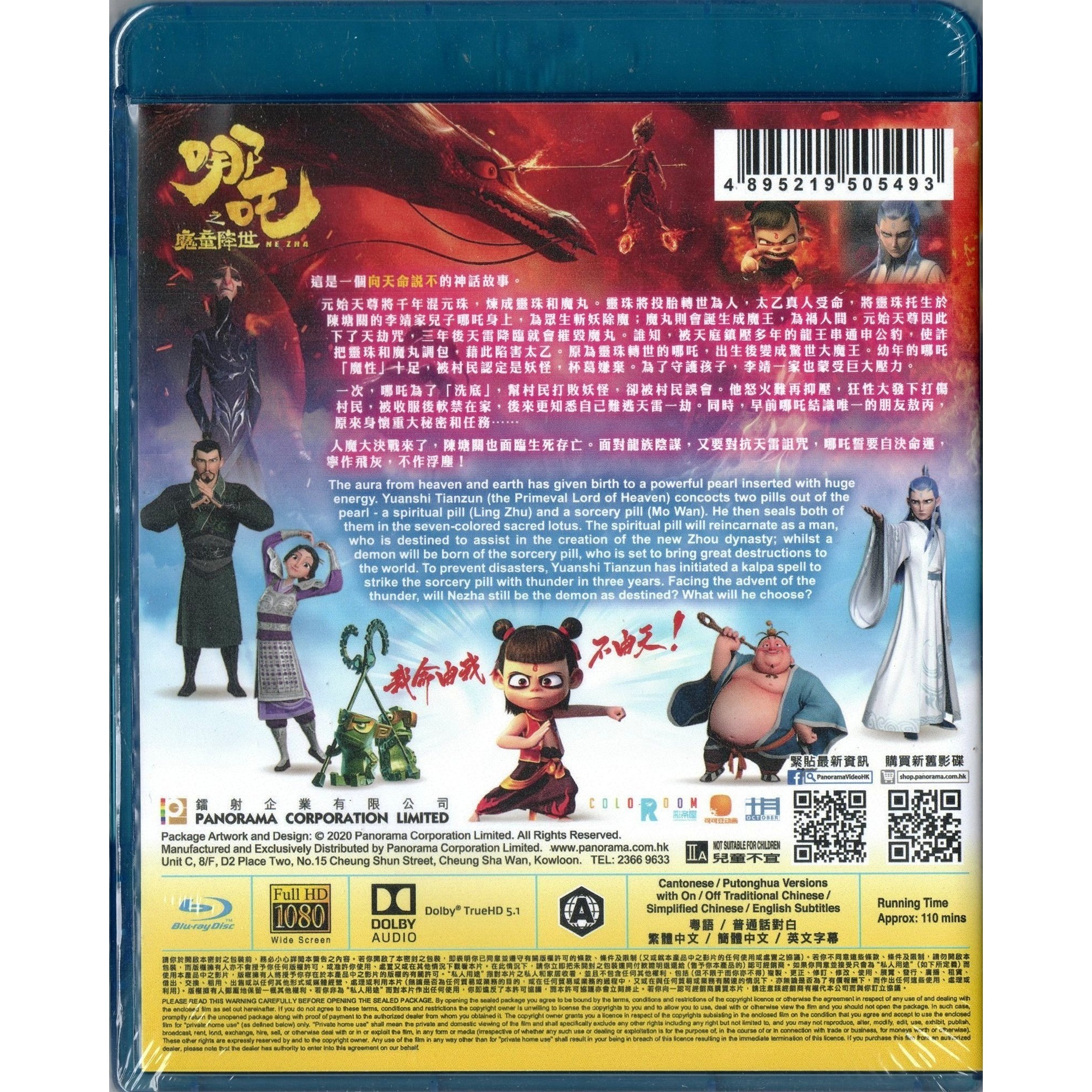 哪吒之魔童降世 (2019) (Blu-ray) [訂貨]