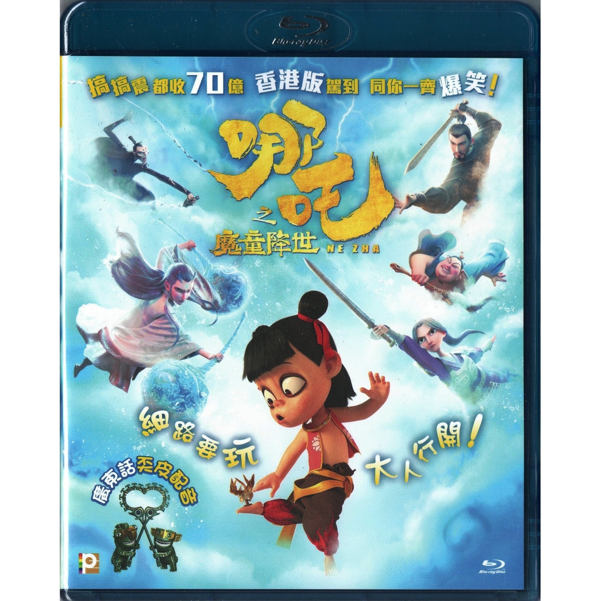 哪吒之魔童降世 (2019) (Blu-ray) [訂貨]