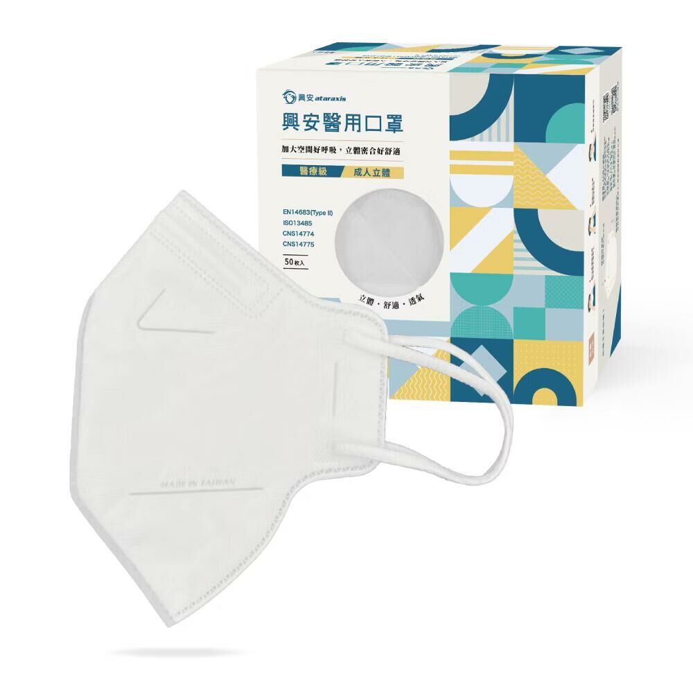 【興安】立體醫用口罩(成人XL/白色/50入)