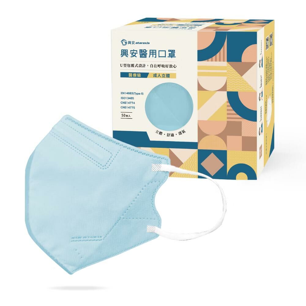 【興安】立體醫用口罩(成人L/藍色/50入)