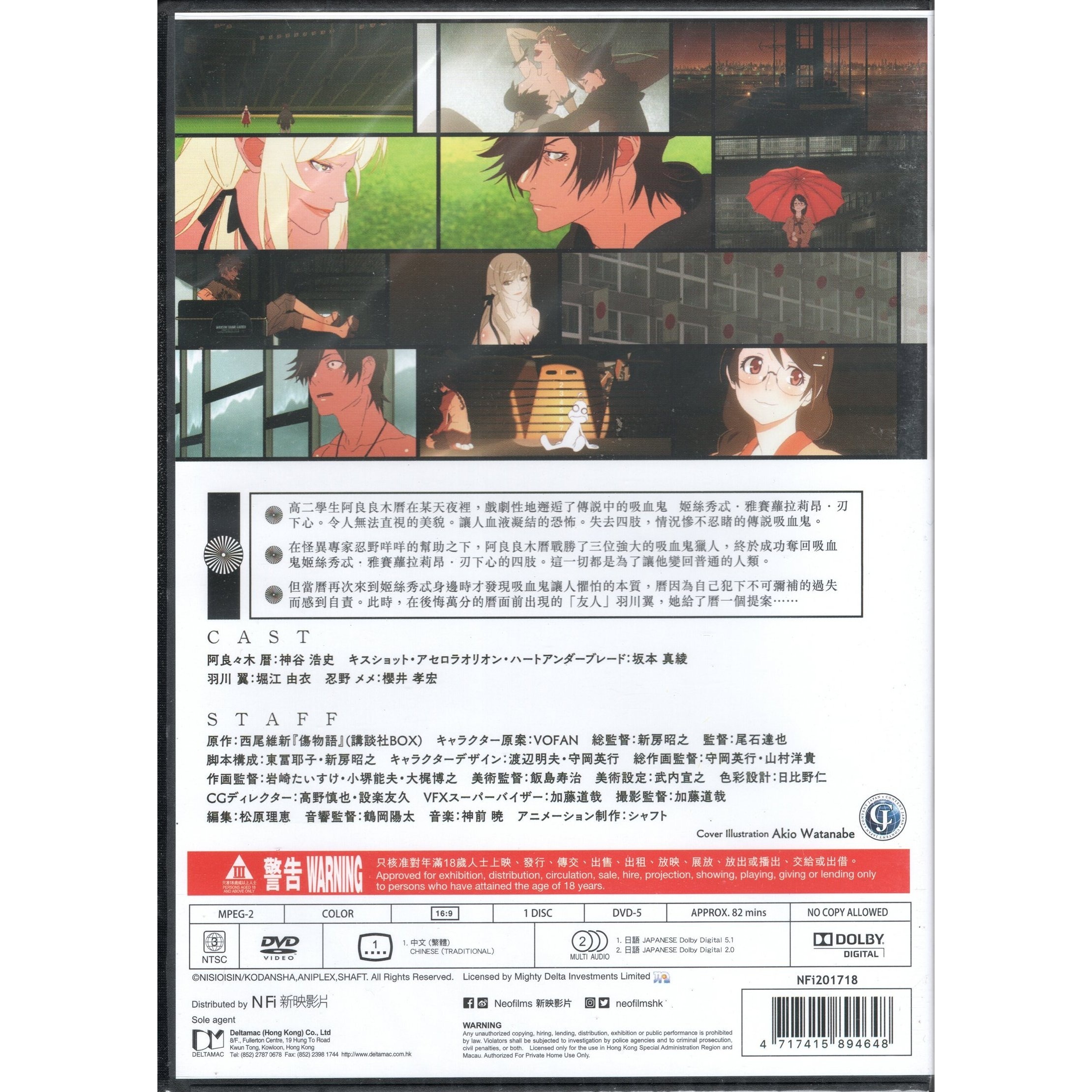 Kizu Monogatari Movie 3 (2017) (DVD) [Order]