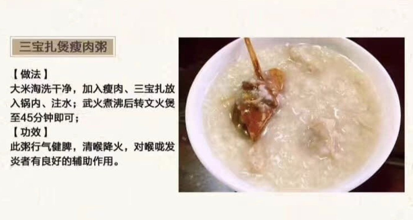 三寶扎煲瘦肉粥