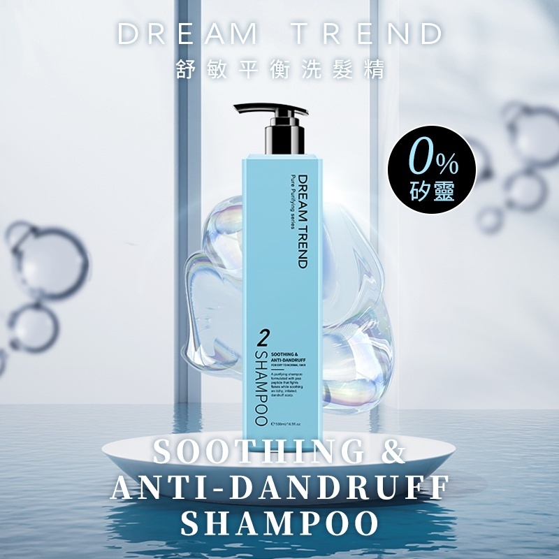 台灣品牌 DREAM TREND 凱夢 – 極淨養護 舒敏平衡 洗髮精 500ML