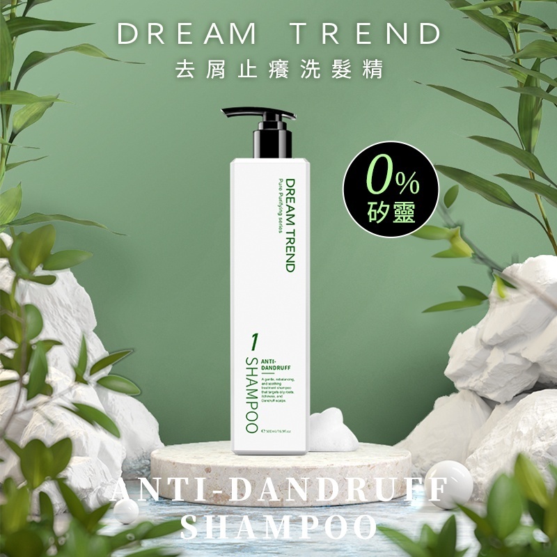 台灣品牌 DREAM TREND 凱夢 – 極淨養護 去屑止癢 洗髮精 500ML