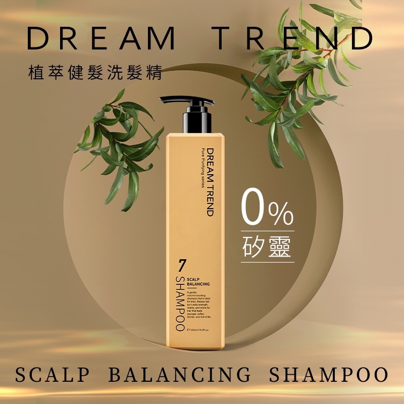 台灣品牌 DREAM TREND 凱夢 – 植萃健髮 健髮 洗髮精 500ml