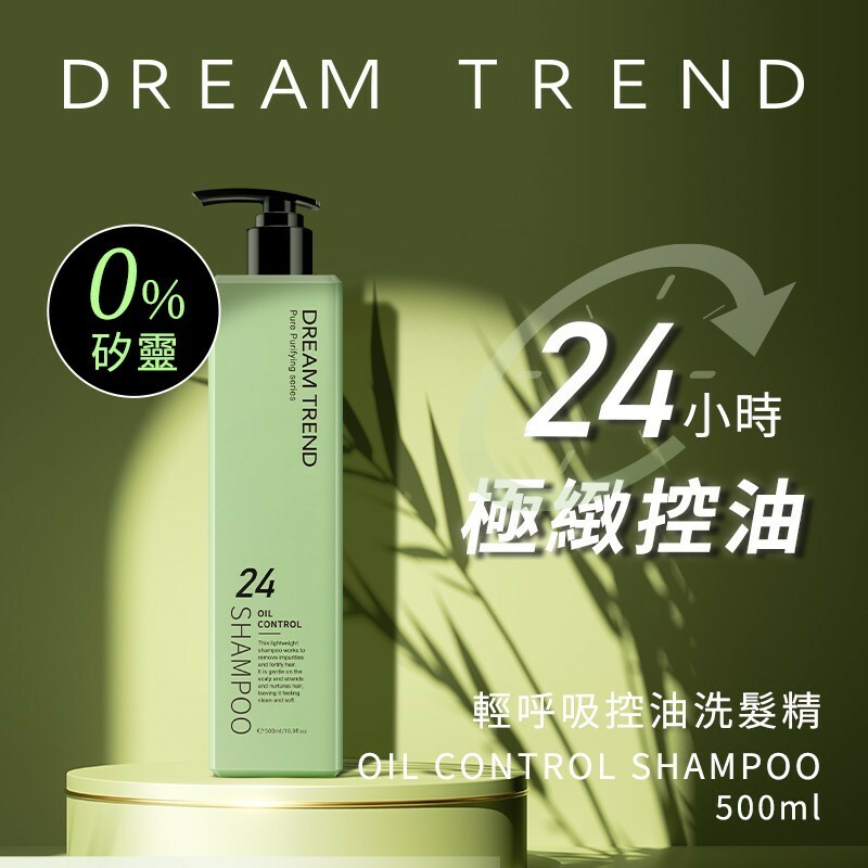 台灣品牌 DREAM TREND 凱夢 – 植萃健髮 輕呼吸控油 洗髮精 500ml
