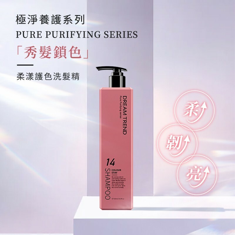 台灣品牌 DREAM TREND 凱夢 – 植萃健髮 柔漾護色 洗髮精 500ml