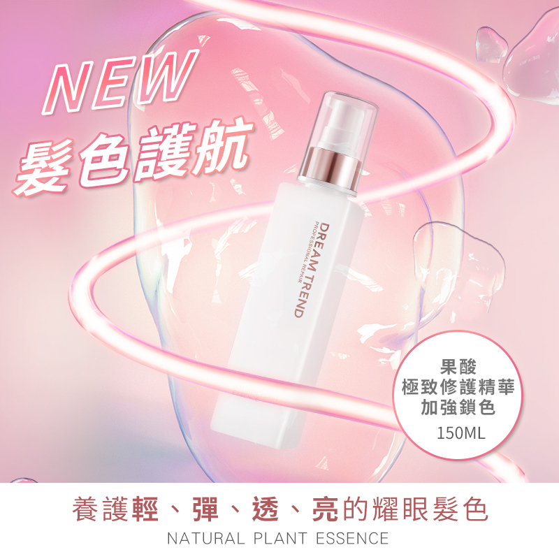 台灣品牌 DREAM TREND 凱夢 果酸極致修護精華 (加強鎖色款)