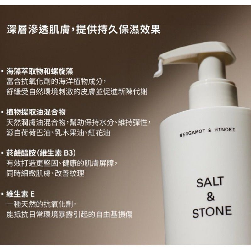 美國 SALT & STONE 維生素B3保濕身體乳 BODY LOTION
