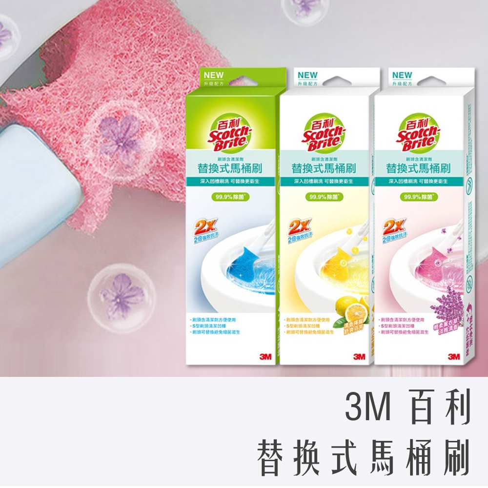 3M 百利 替換式 馬桶刷 系列