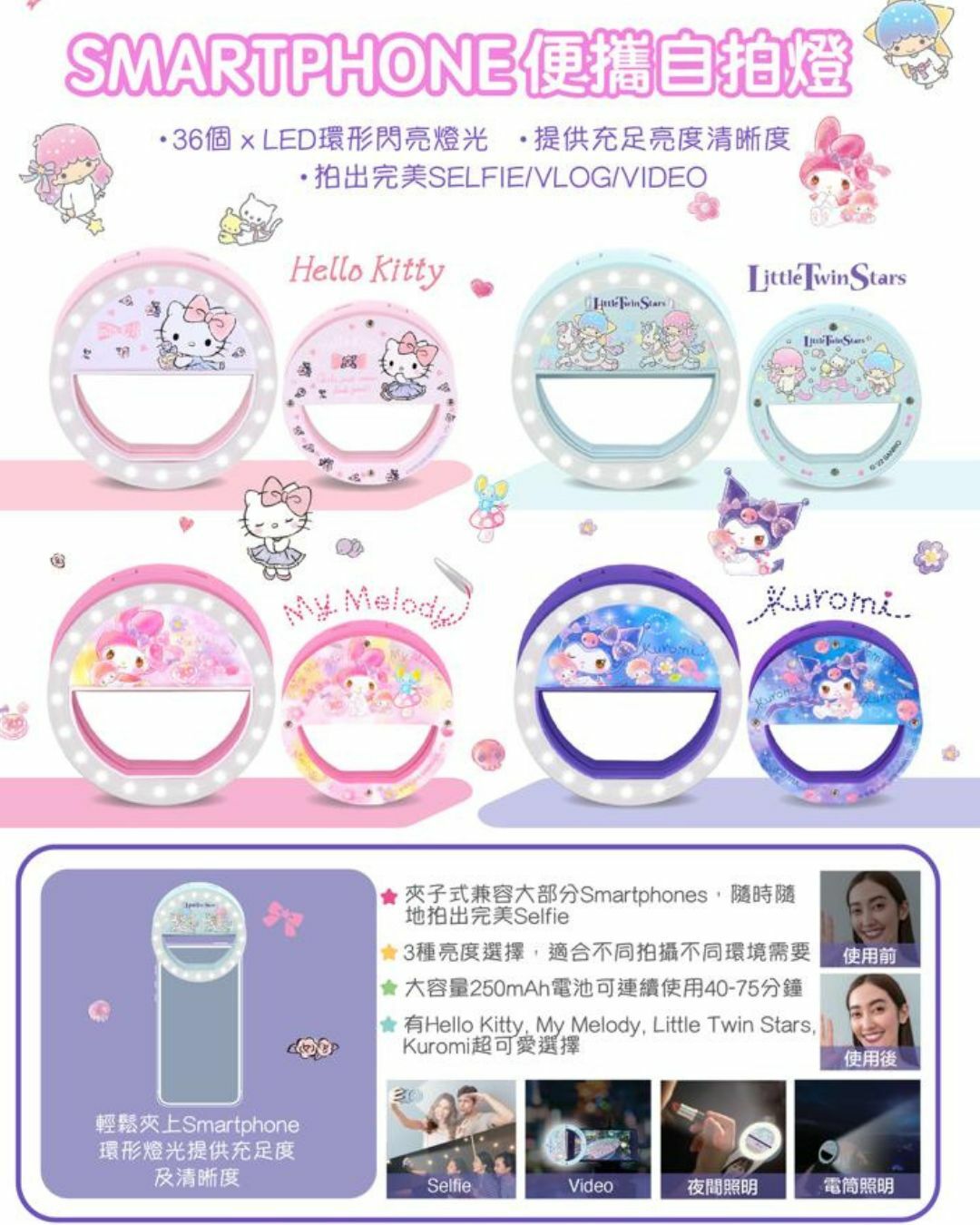 現 貨丨Clue Box 聯乘 Sanrio 手機便攜自拍燈⚡⚡/ 補粧燈💄💋