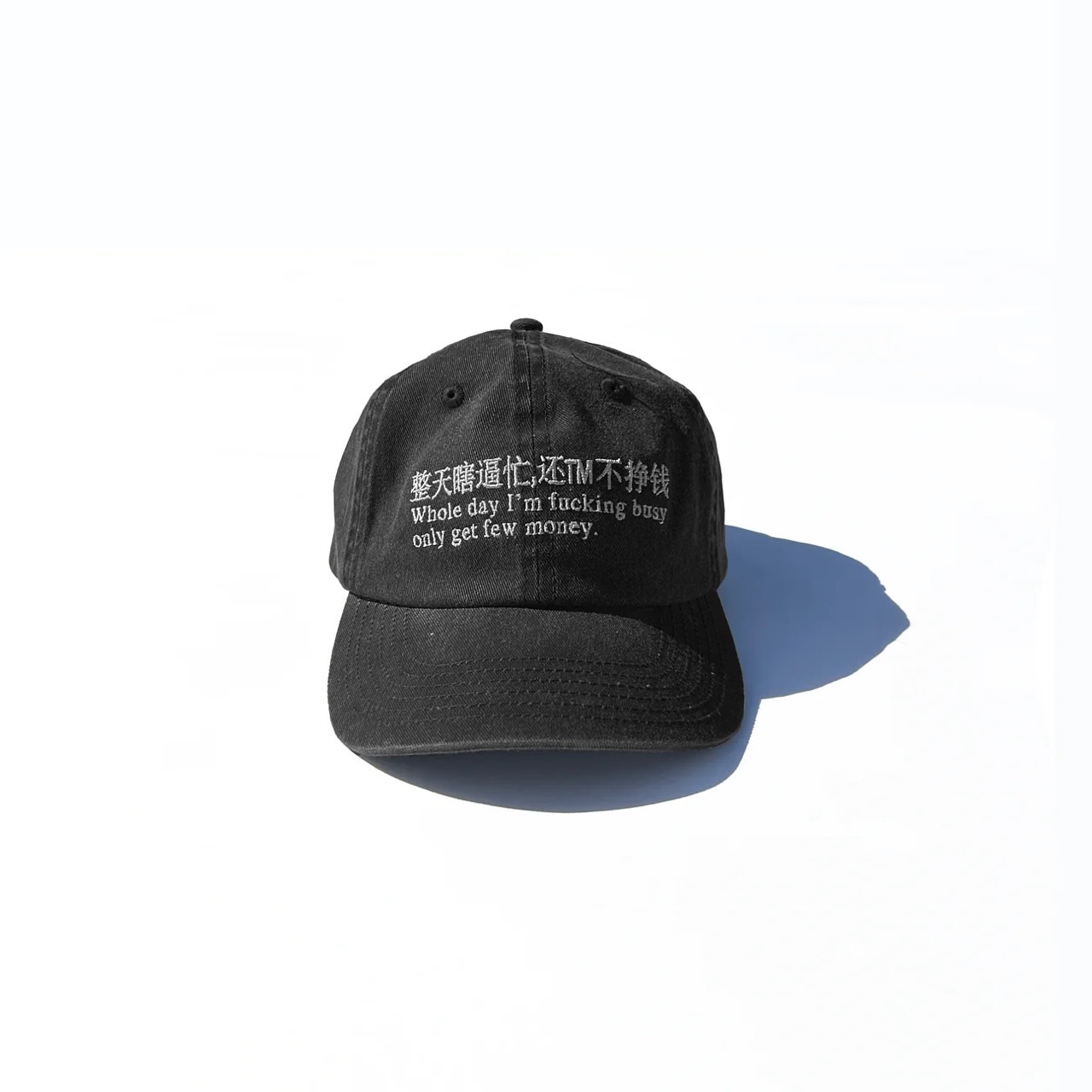 Praying Busy Hat Black 瞎逼忙 老帽