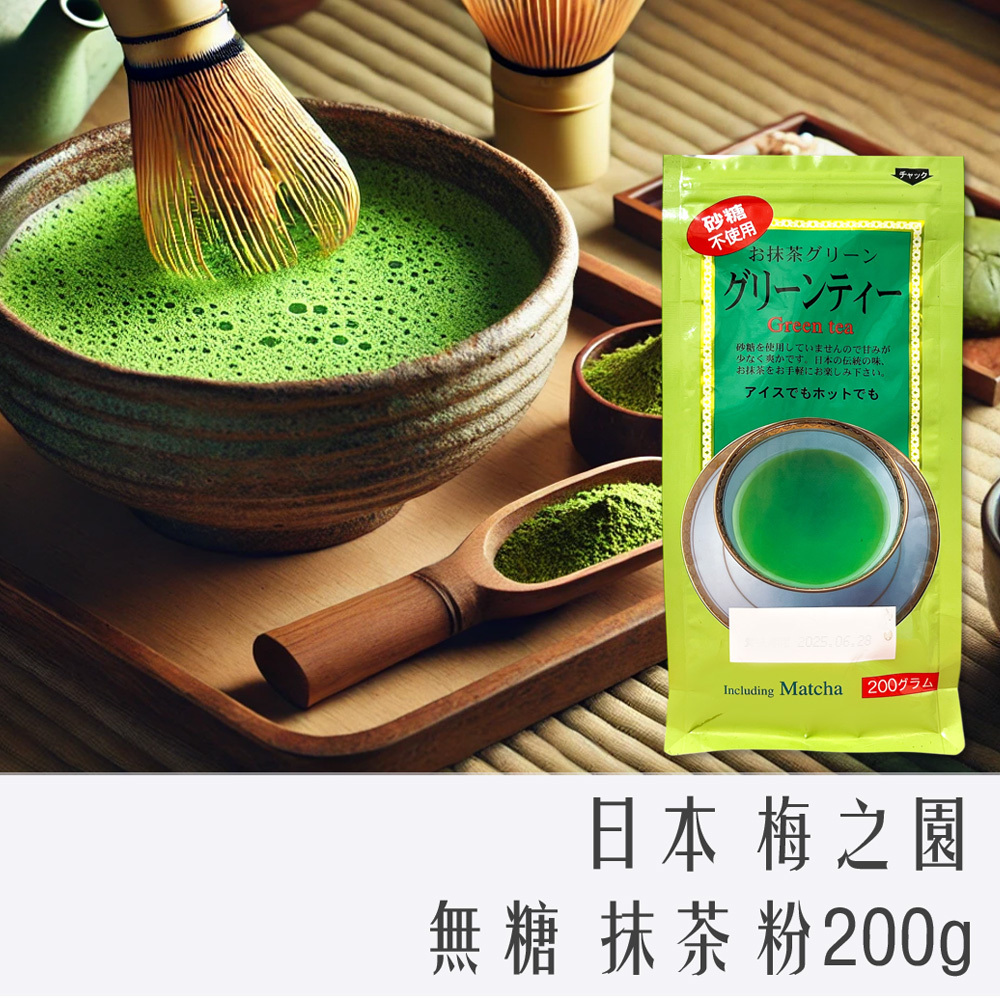 日本 梅之園 無糖 抹茶粉 200g