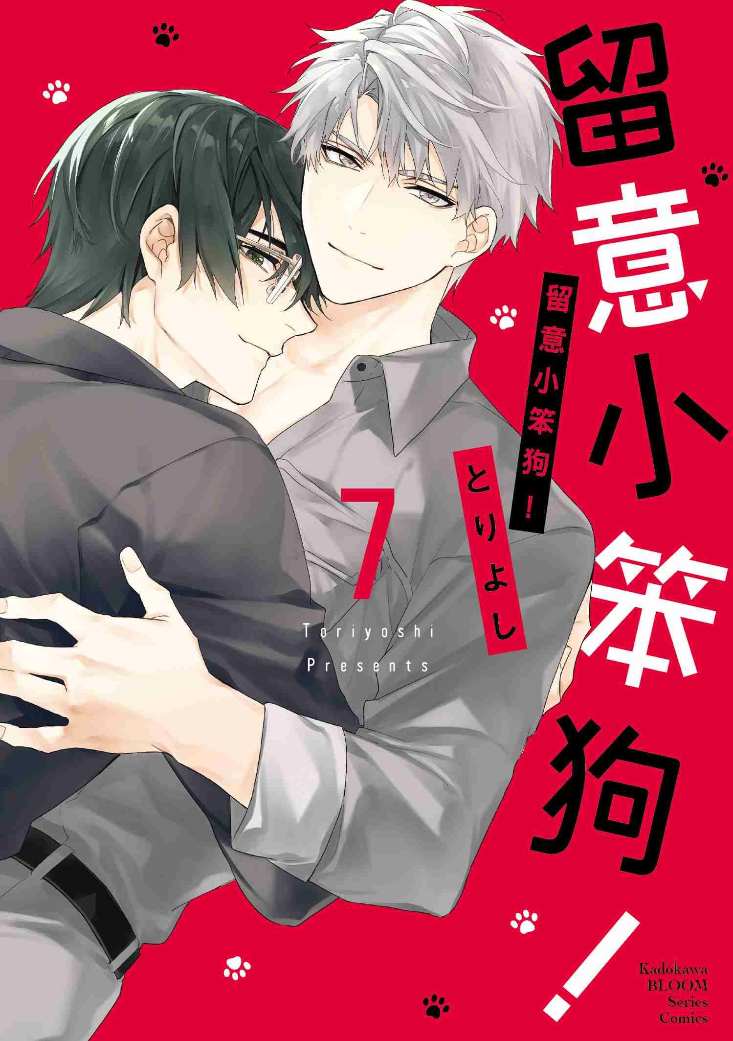 留意小笨狗！ (7)