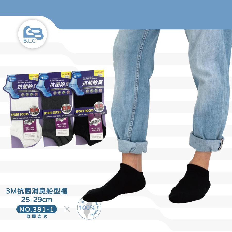 3M抗菌消臭船型襪25-29cm/381-1