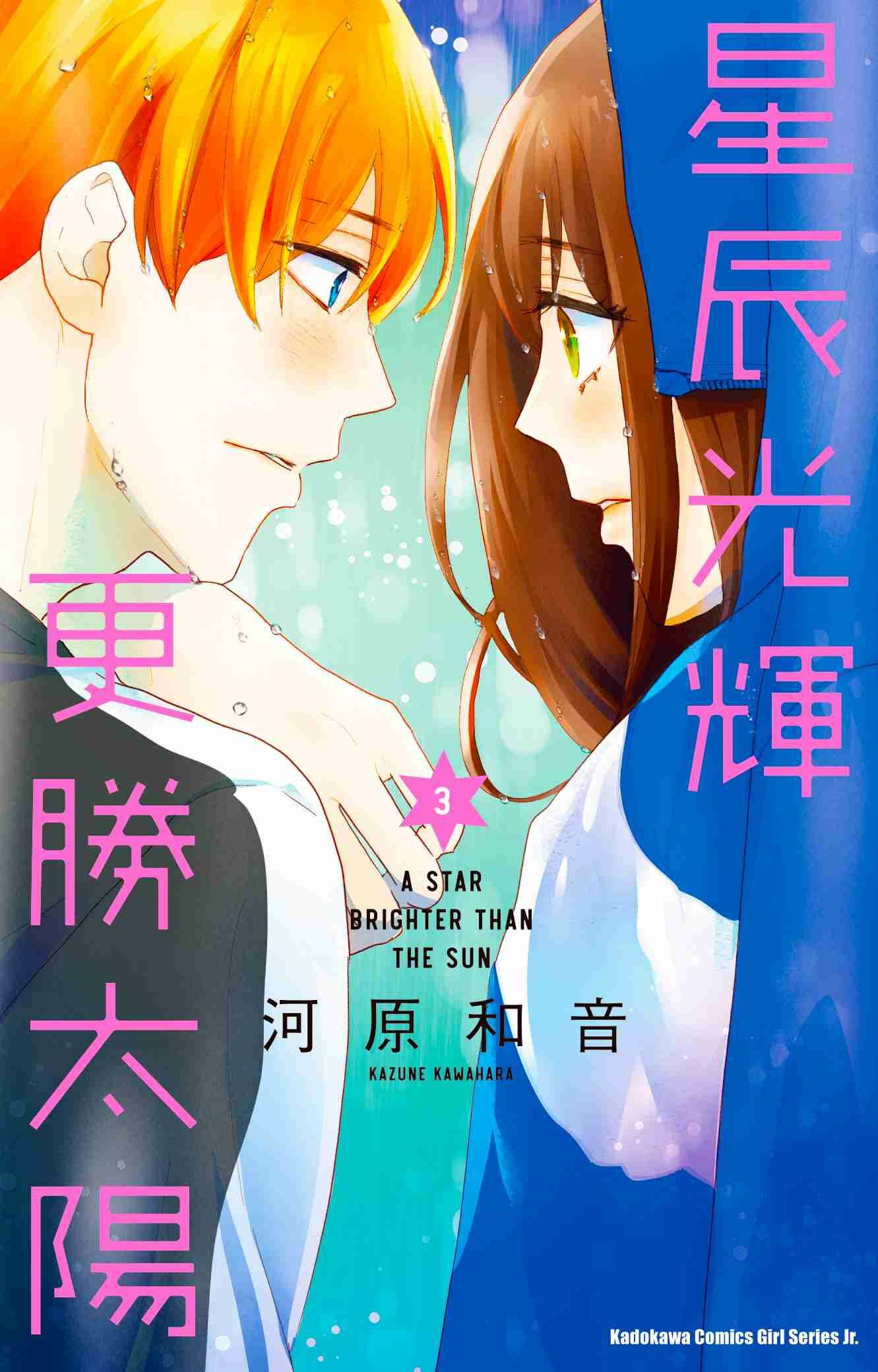 星辰光輝更勝太陽 (3)