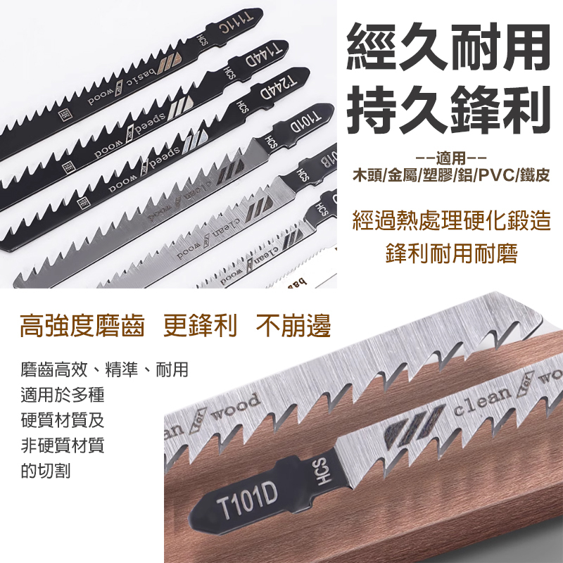 附發票｜木工線鋸條｜T101D、T101B、T144D、T244D、T301CD 線鋸條 鋸條 曲線條