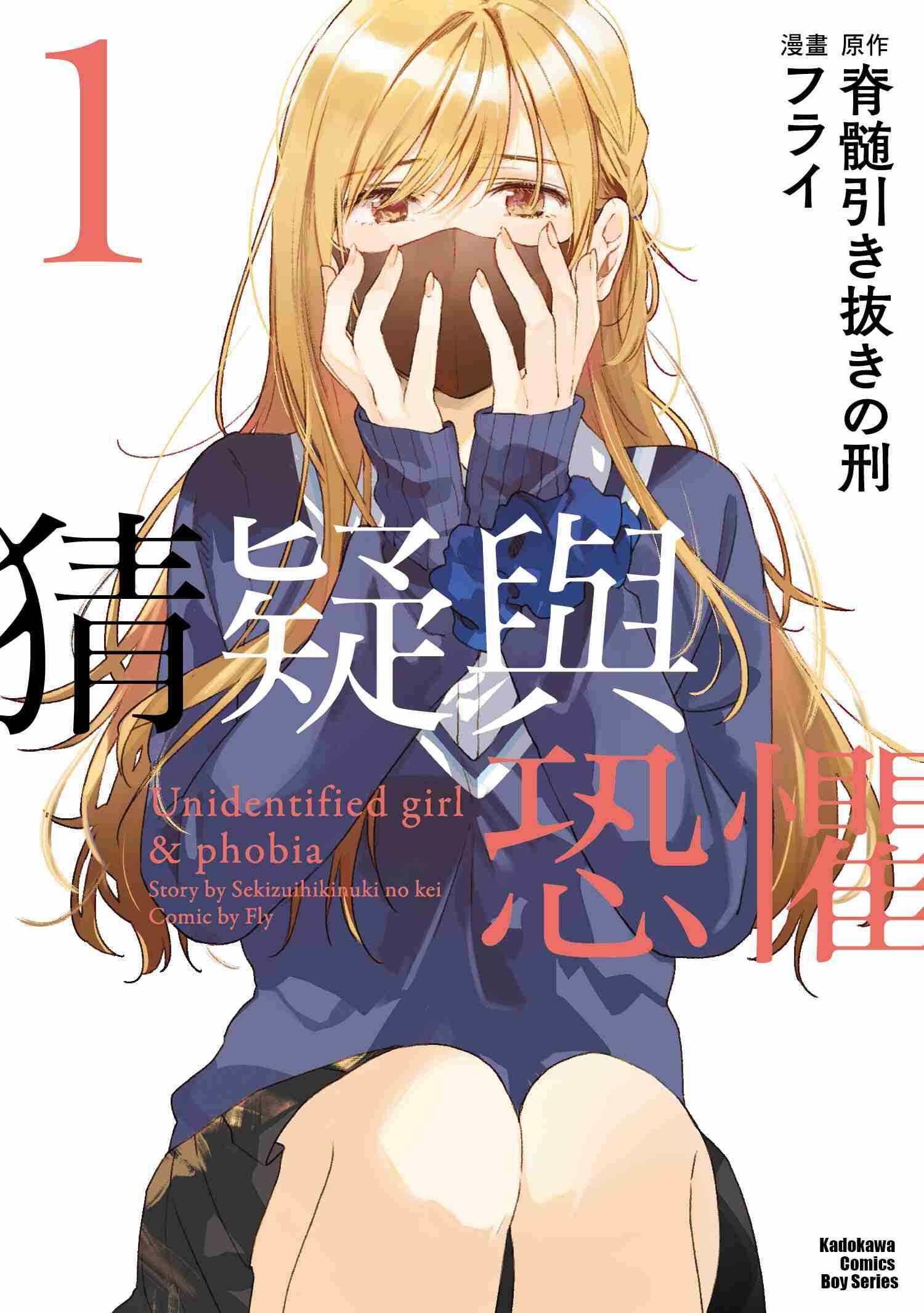 猜疑與恐懼  (1)