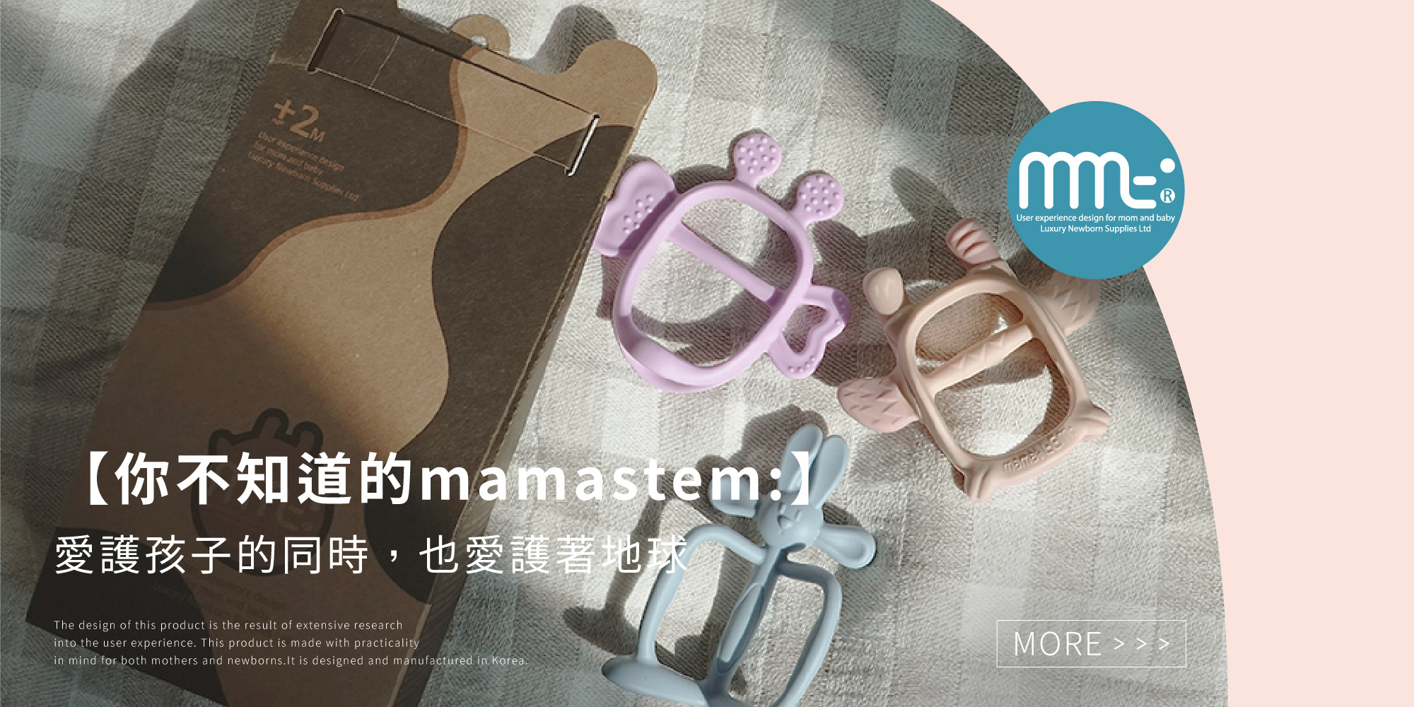 MAMAsTEM愛環保 外包裝使用環保材質