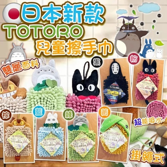 日本totoro兒童擦手巾  R621（1-2 星期寄出）