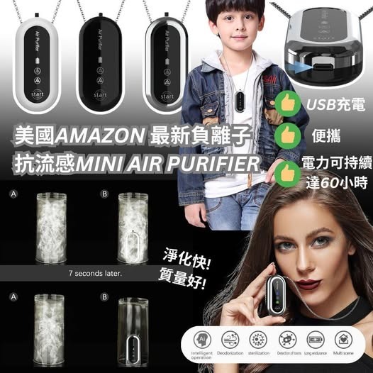 美國AMAZON 最新負離子抗流感MINI AIR PURIFIER R624（1-2 星期寄出）