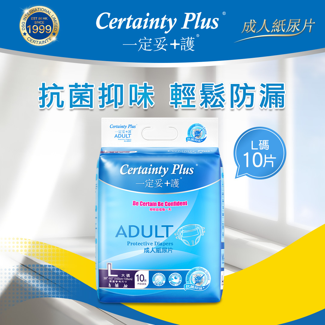 一定妥+護成人紙尿片 大碼 10片