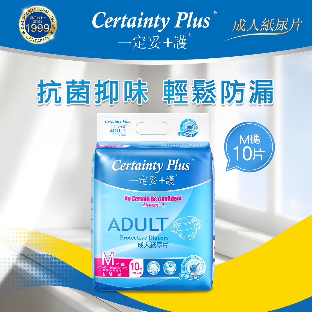 一定妥+護成人紙尿片 中碼 10片