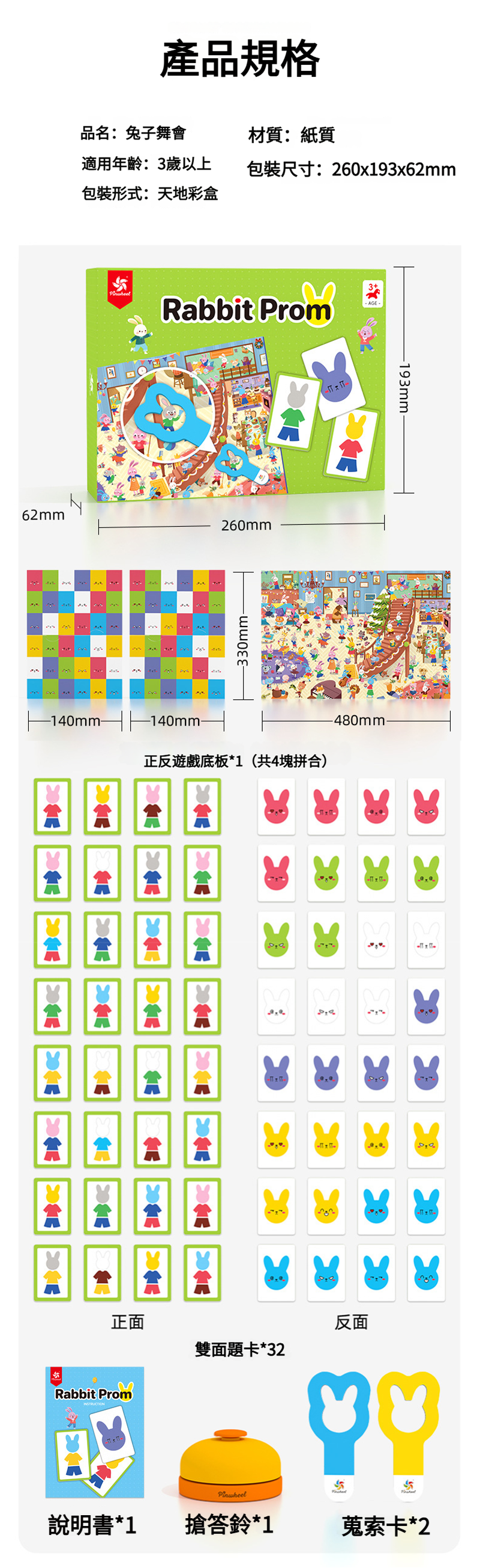 Pinwheel兔子舞會邏輯思維專注力桌遊 PW0633