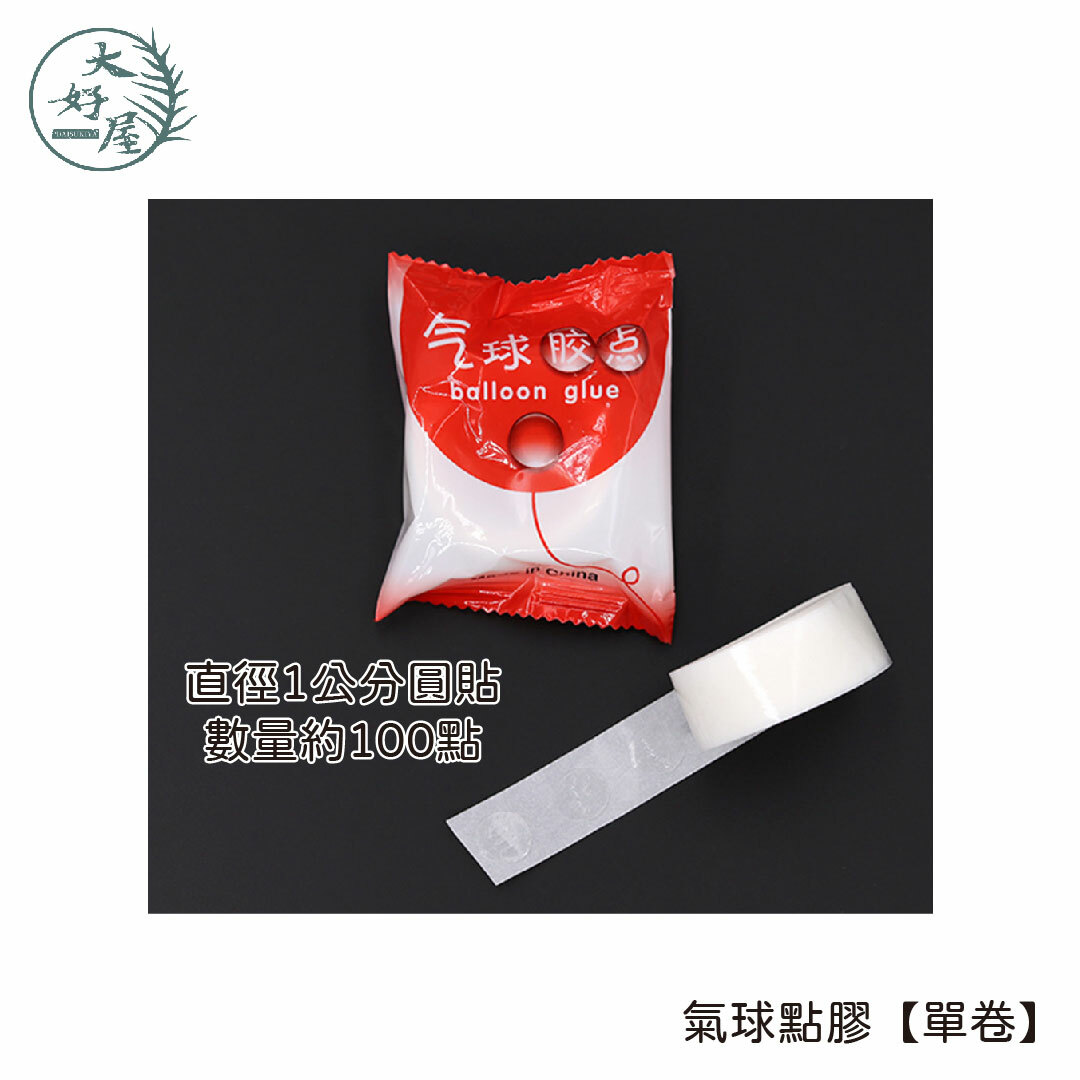 氣球專用無痕點膠