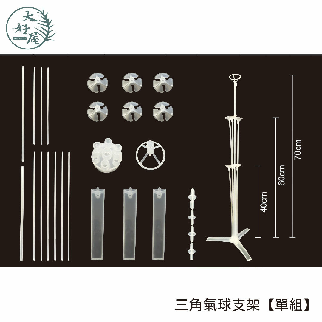 三腳氣球支架(桌飄)