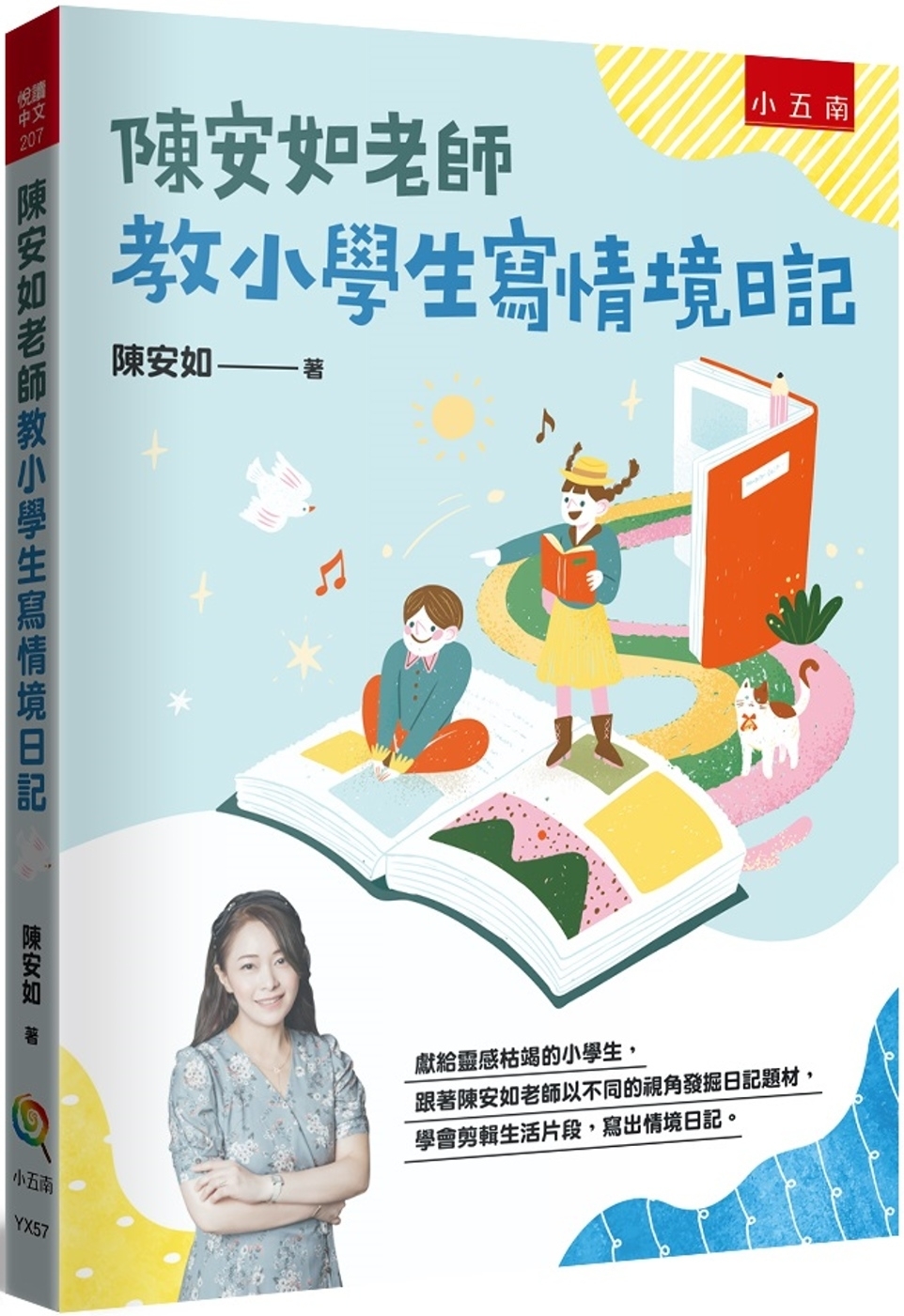 陳安如老師教小學生寫情境日記：書末附「小日記靈感收集簿」共200個主題，小學生寫小日記變得頂呱呱！
